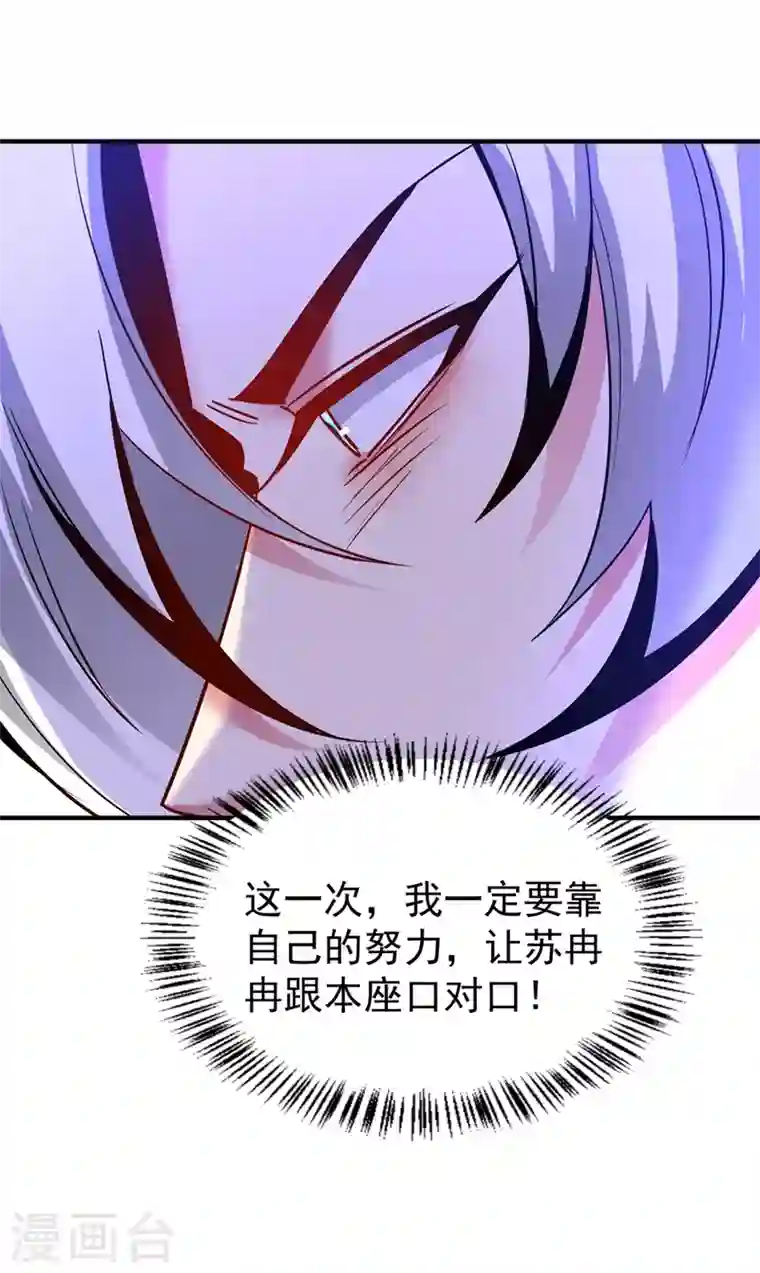 天降萌宝小熊猫：萌妃来袭现代篇91 你真是个坏女人~