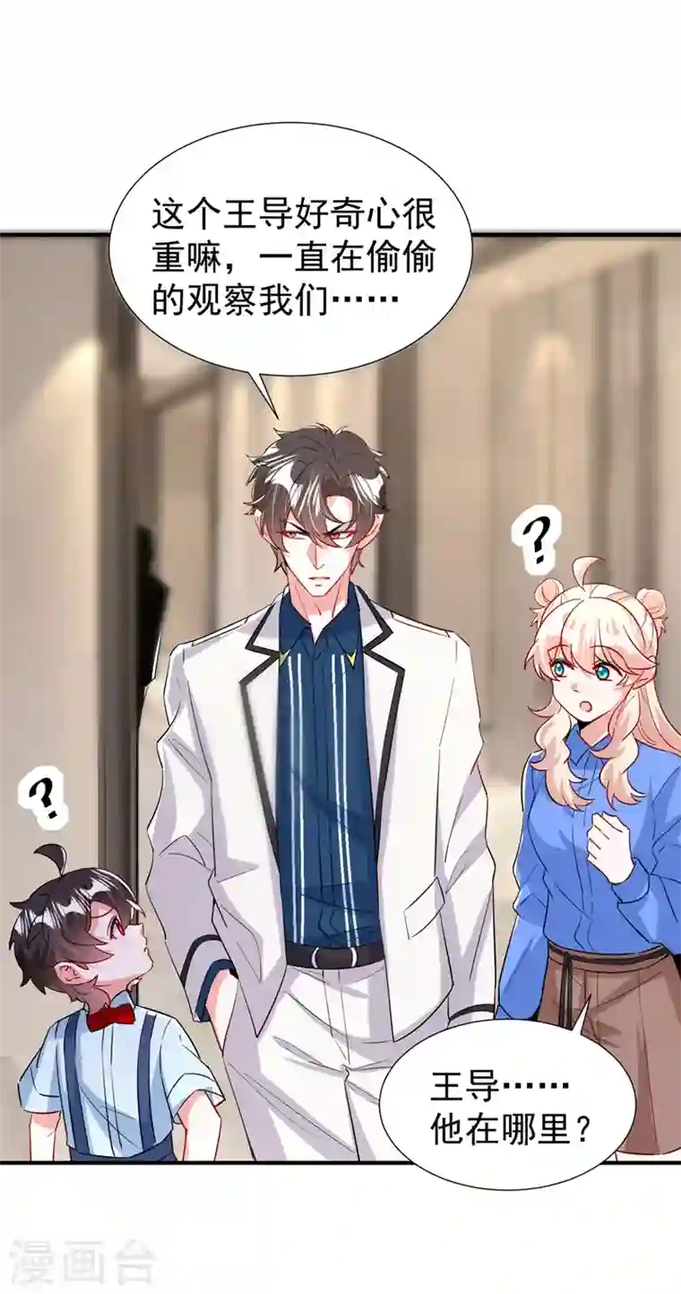 天降萌宝小熊猫：萌妃来袭现代篇91 你真是个坏女人~