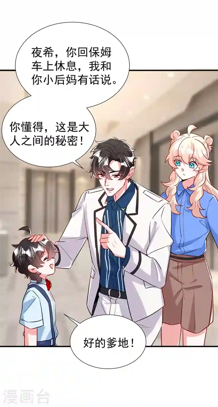 天降萌宝小熊猫：萌妃来袭现代篇91 你真是个坏女人~