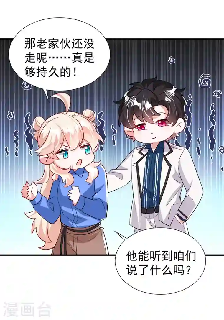 天降萌宝小熊猫：萌妃来袭现代篇91 你真是个坏女人~