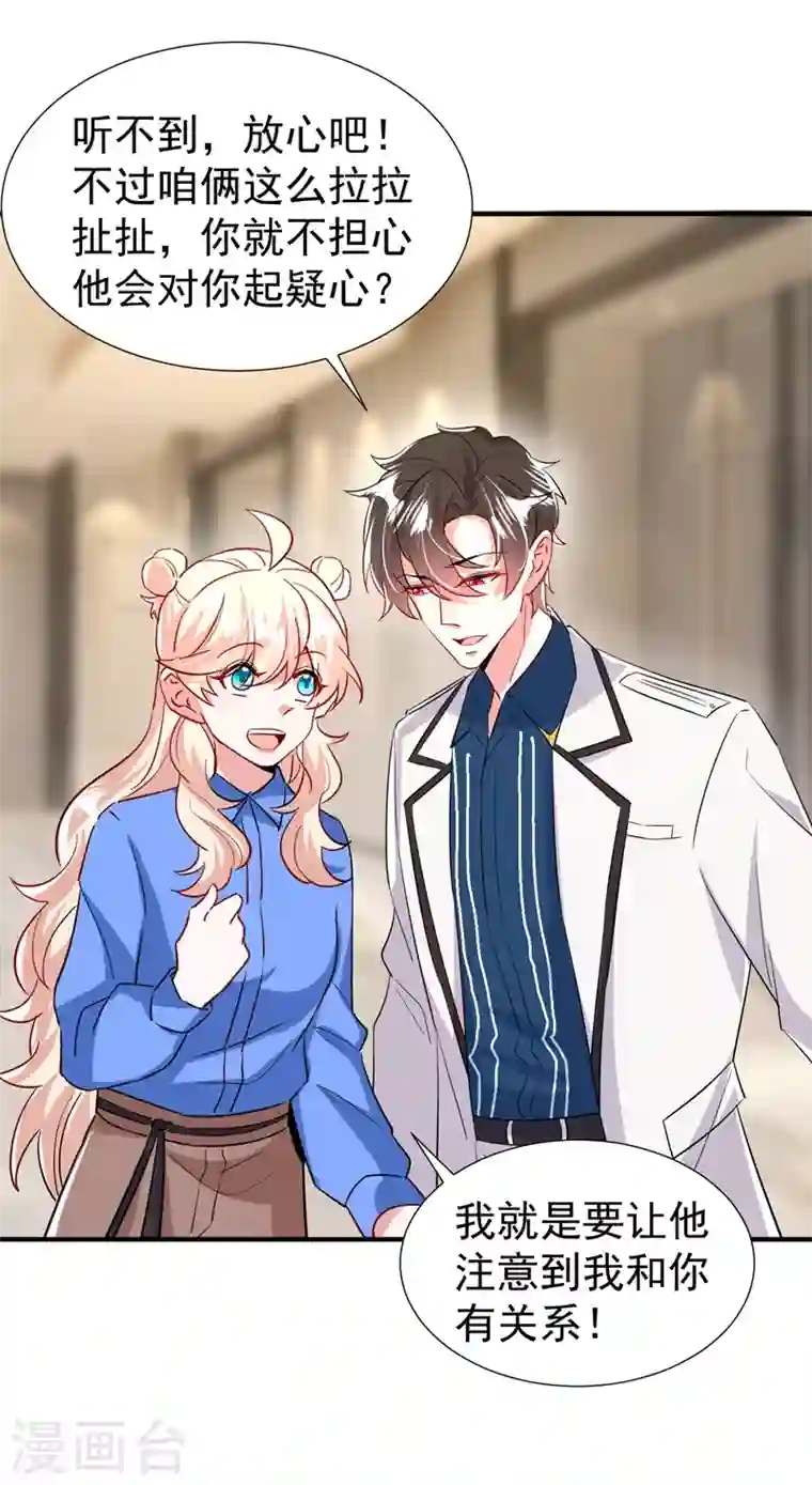 天降萌宝小熊猫：萌妃来袭现代篇91 你真是个坏女人~