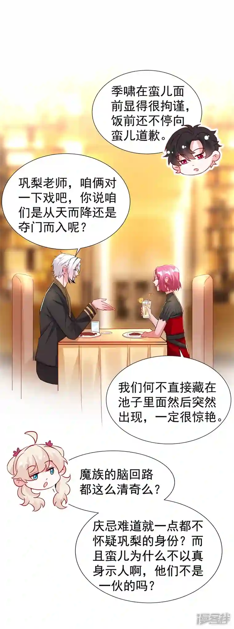 天降萌宝小熊猫：萌妃来袭现代篇95 我想和你一起洗澡