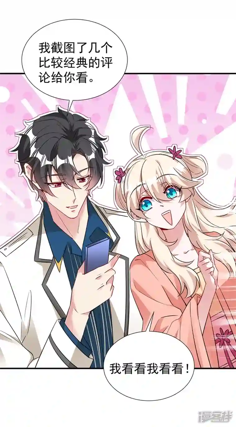 天降萌宝小熊猫：萌妃来袭现代篇95 我想和你一起洗澡