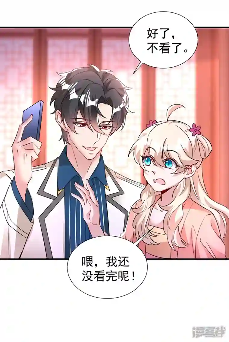 天降萌宝小熊猫：萌妃来袭现代篇95 我想和你一起洗澡