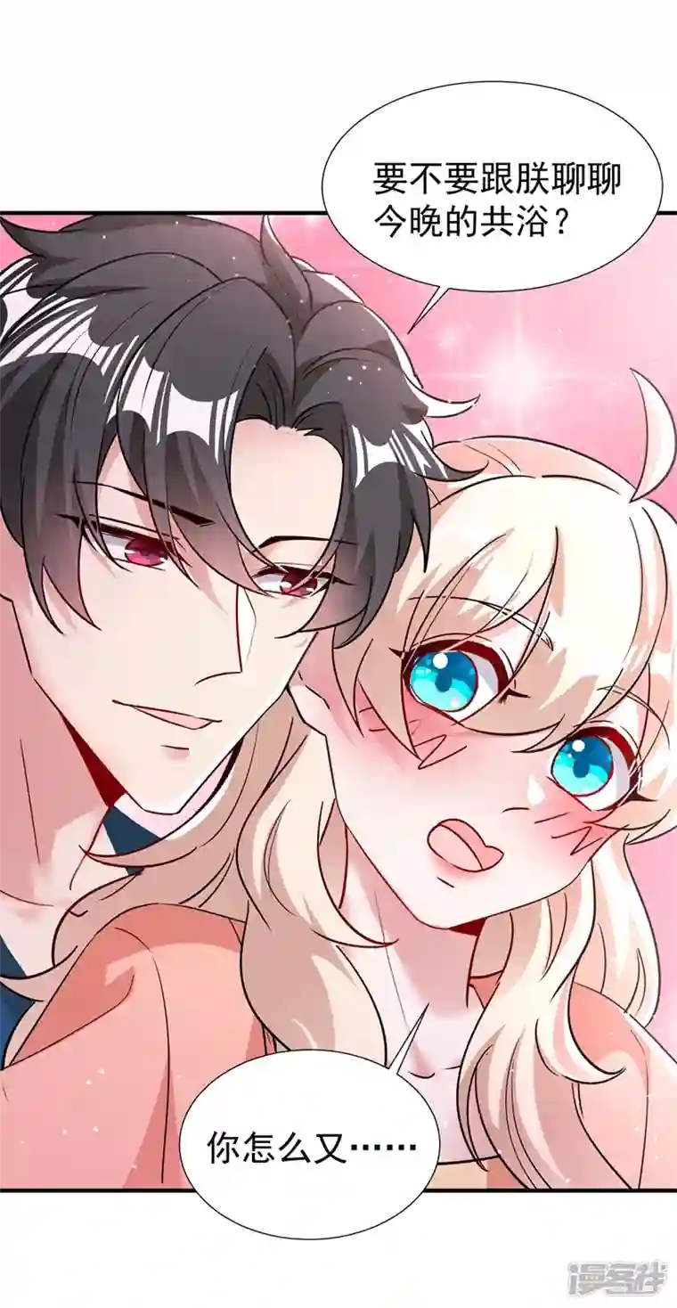 天降萌宝小熊猫：萌妃来袭现代篇95 我想和你一起洗澡