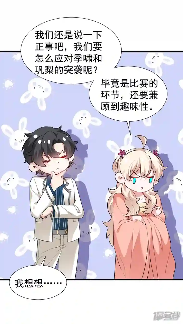 天降萌宝小熊猫：萌妃来袭现代篇95 我想和你一起洗澡