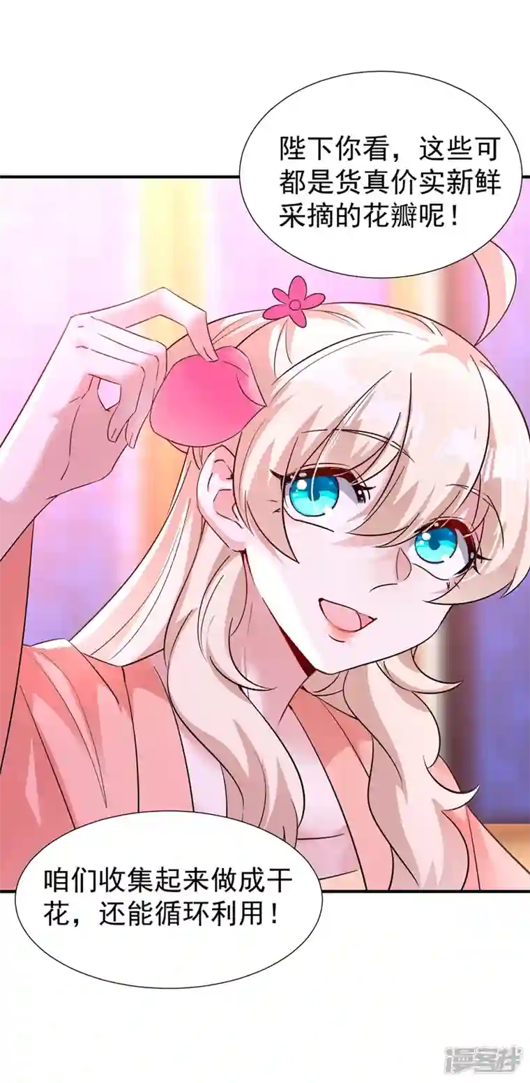 天降萌宝小熊猫：萌妃来袭现代篇95 我想和你一起洗澡