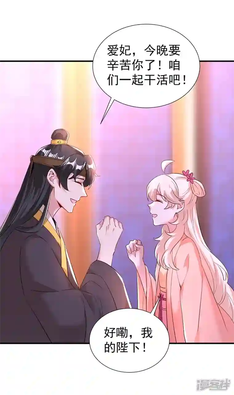 天降萌宝小熊猫：萌妃来袭现代篇95 我想和你一起洗澡