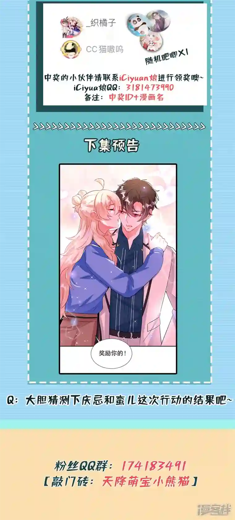 天降萌宝小熊猫：萌妃来袭现代篇95 我想和你一起洗澡