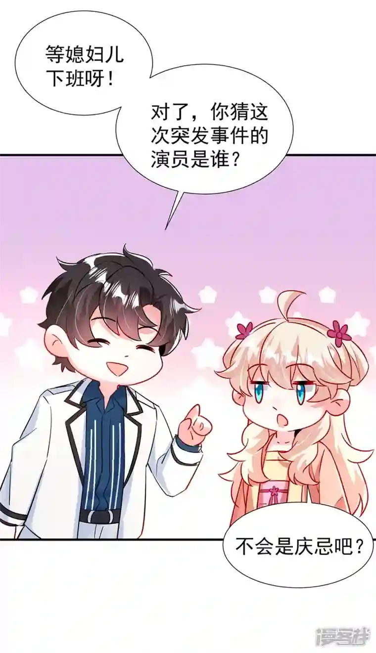 天降萌宝小熊猫：萌妃来袭现代篇95 我想和你一起洗澡