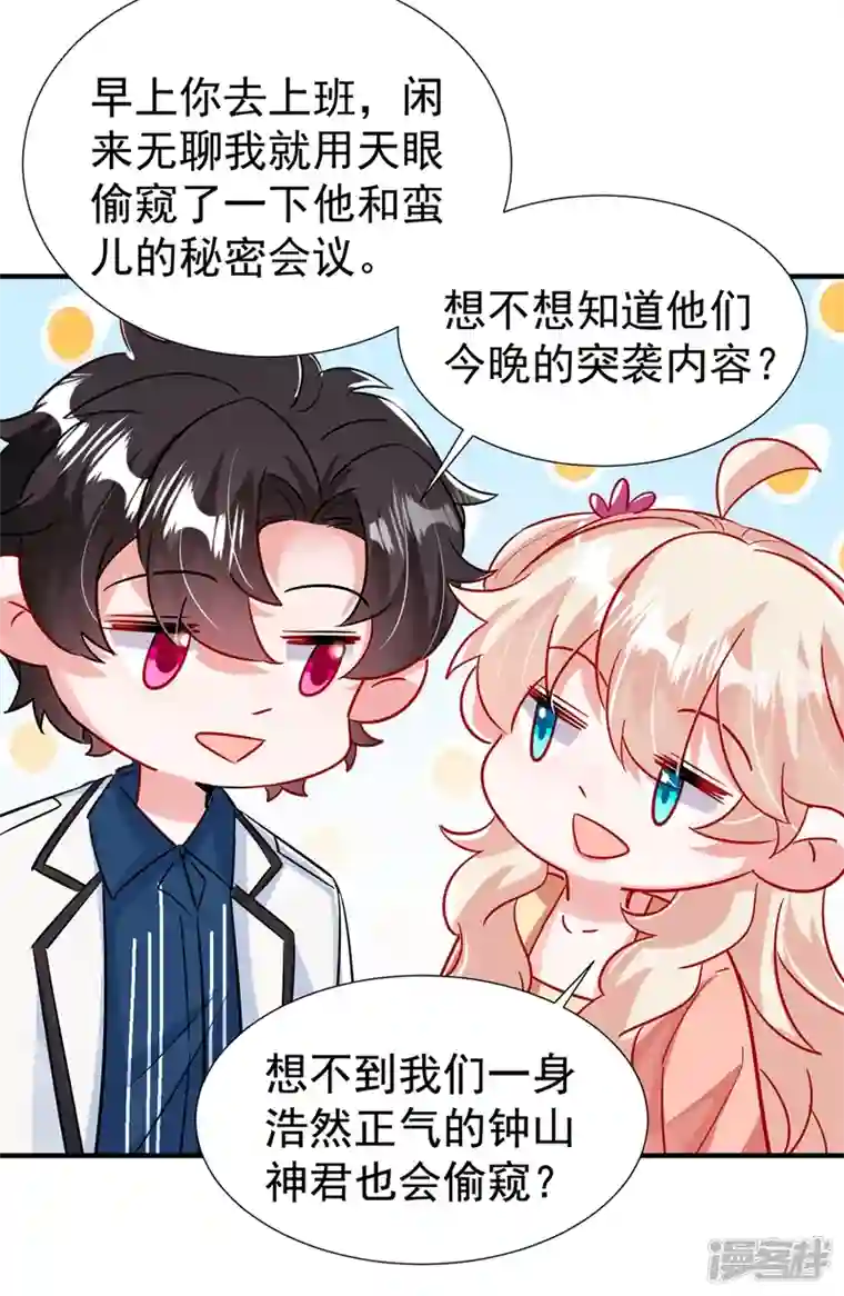 天降萌宝小熊猫：萌妃来袭现代篇95 我想和你一起洗澡