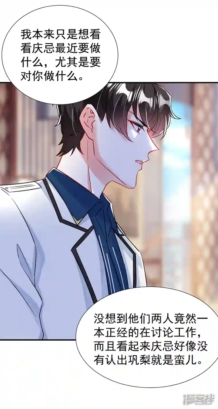 天降萌宝小熊猫：萌妃来袭现代篇95 我想和你一起洗澡