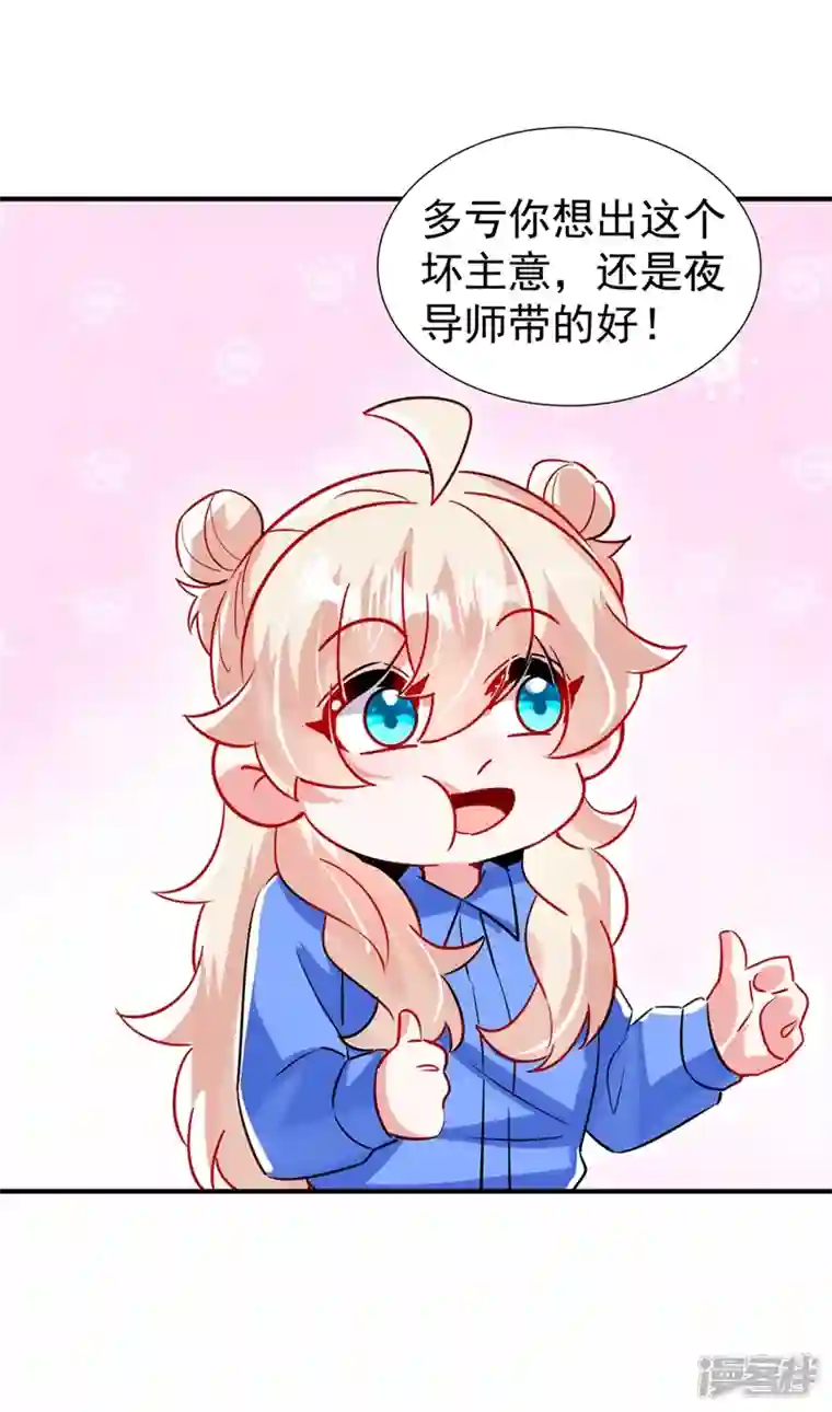 天降萌宝小熊猫：萌妃来袭现代篇96 我就是个工具人？！