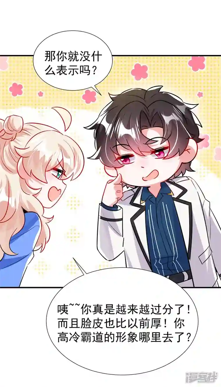 天降萌宝小熊猫：萌妃来袭现代篇96 我就是个工具人？！