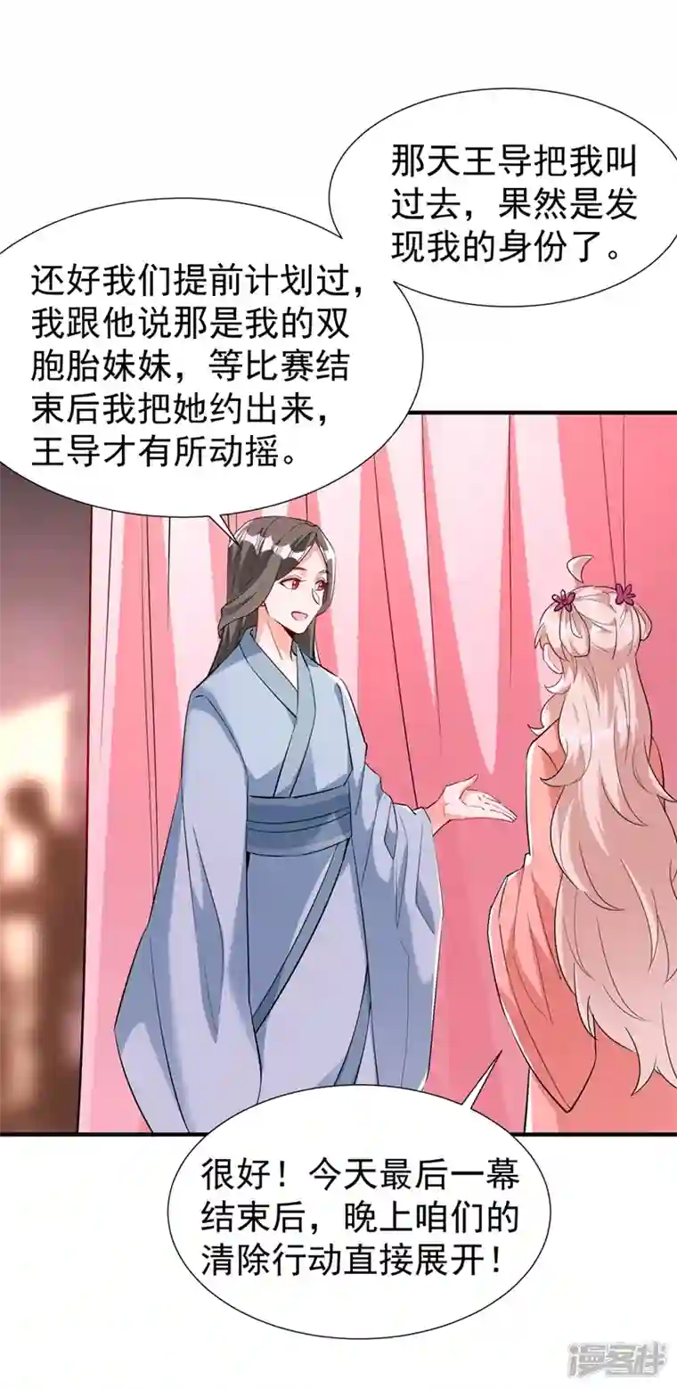 天降萌宝小熊猫：萌妃来袭现代篇96 我就是个工具人？！