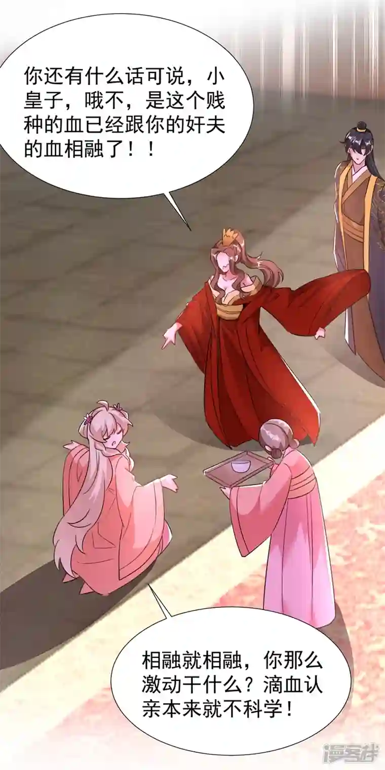 天降萌宝小熊猫：萌妃来袭现代篇96 我就是个工具人？！