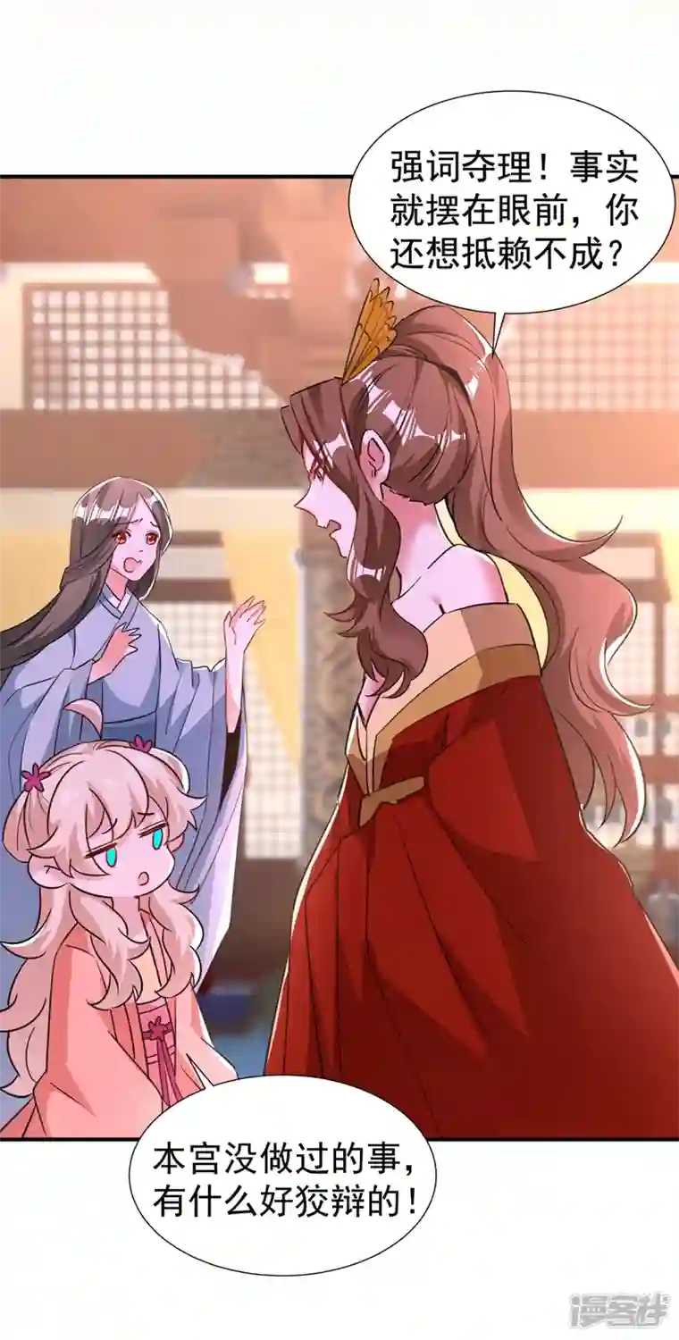 天降萌宝小熊猫：萌妃来袭现代篇96 我就是个工具人？！