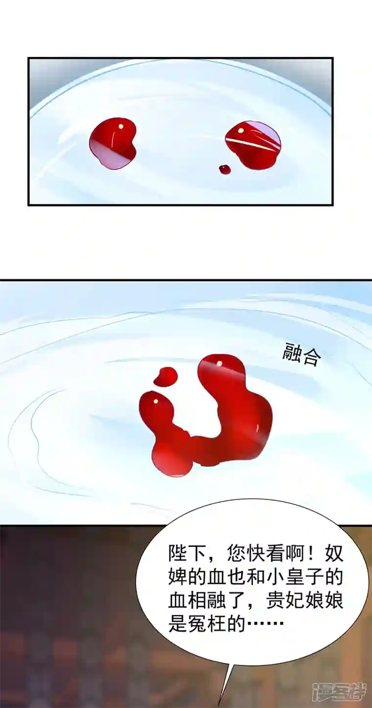 天降萌宝小熊猫：萌妃来袭现代篇96 我就是个工具人？！