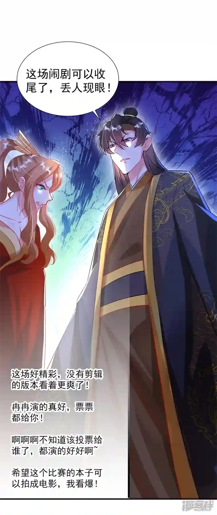 天降萌宝小熊猫：萌妃来袭现代篇96 我就是个工具人？！