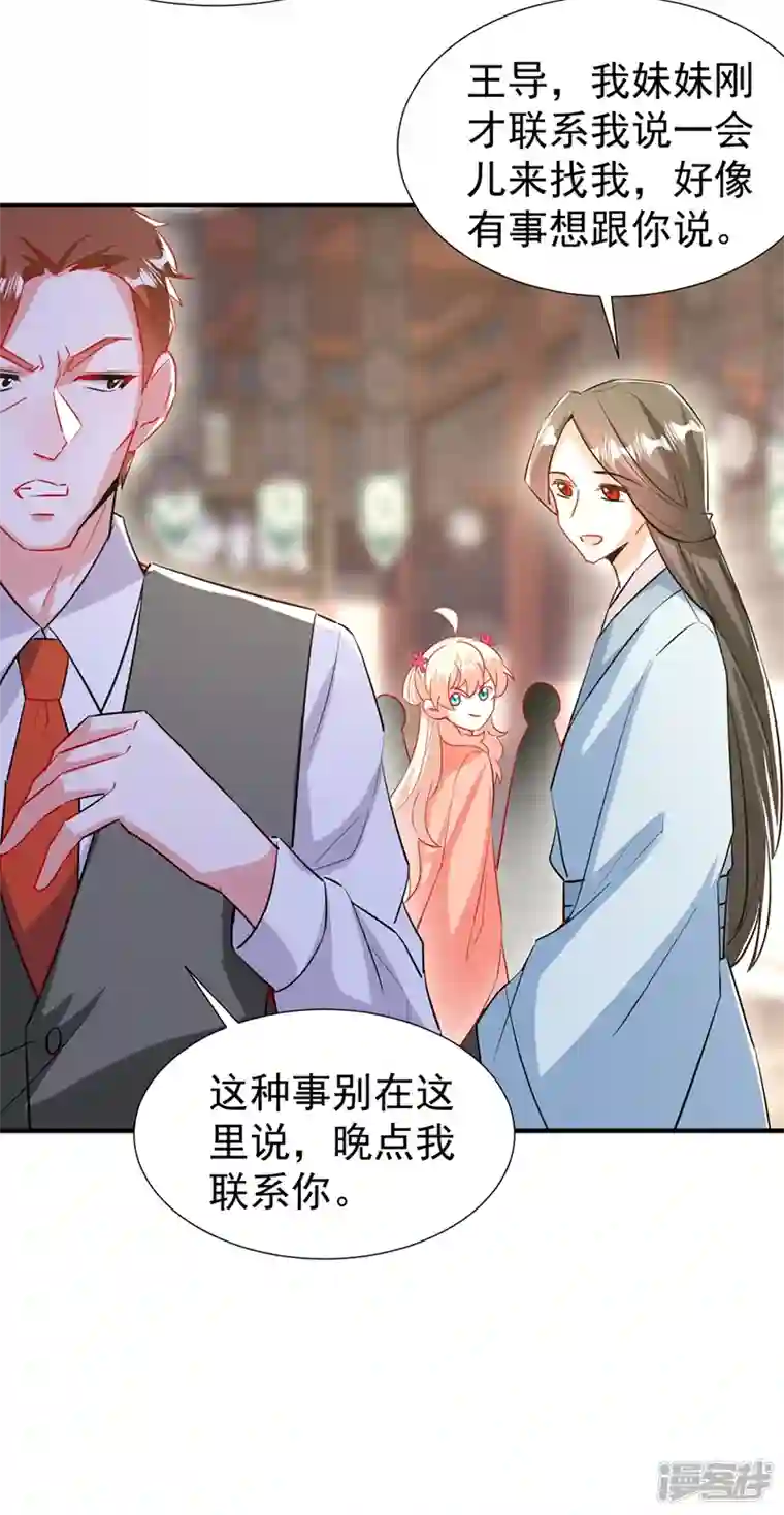 天降萌宝小熊猫：萌妃来袭现代篇96 我就是个工具人？！