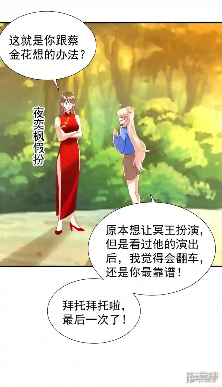 天降萌宝小熊猫：萌妃来袭现代篇96 我就是个工具人？！