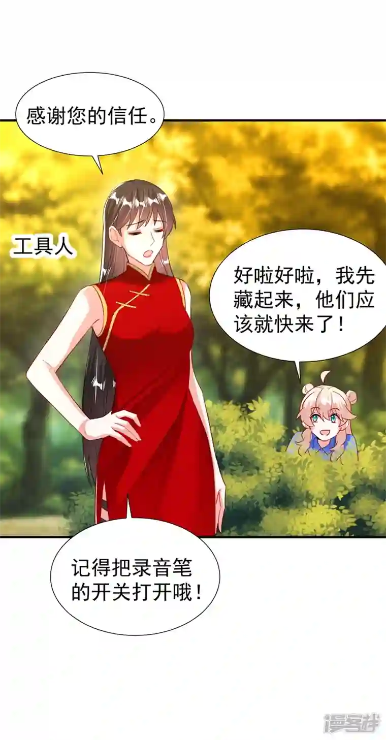 天降萌宝小熊猫：萌妃来袭现代篇96 我就是个工具人？！