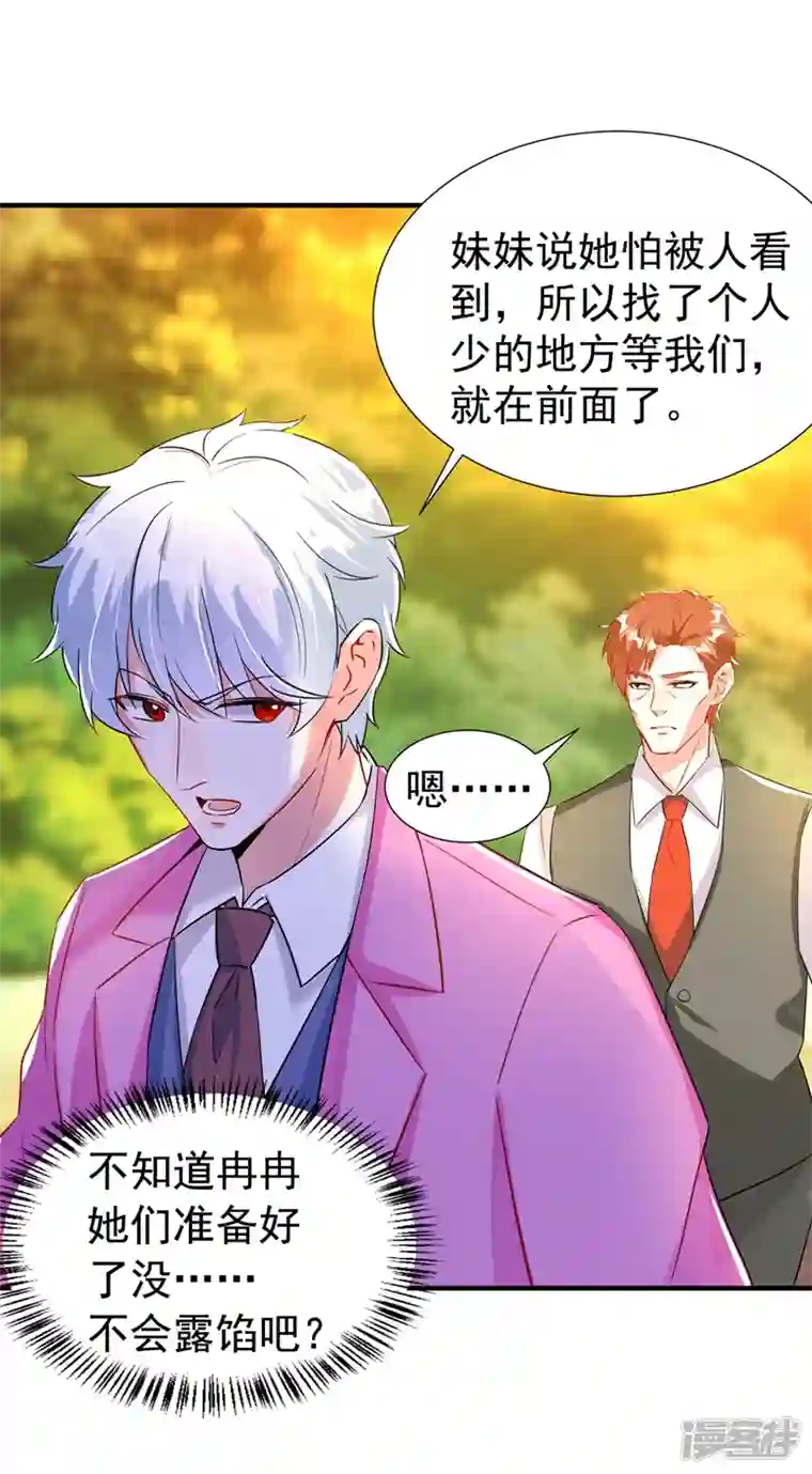 天降萌宝小熊猫：萌妃来袭现代篇96 我就是个工具人？！