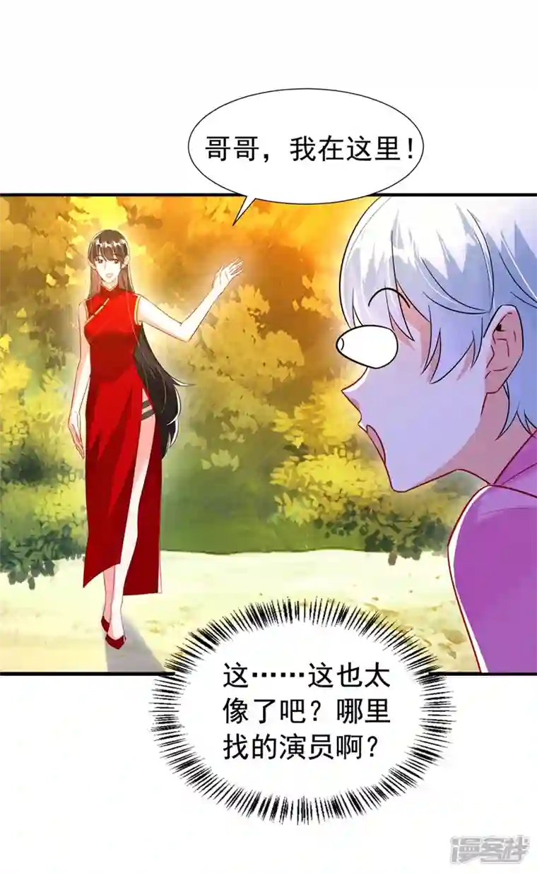 天降萌宝小熊猫：萌妃来袭现代篇96 我就是个工具人？！