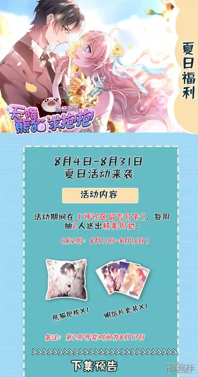 天降萌宝小熊猫：萌妃来袭现代篇96 我就是个工具人？！