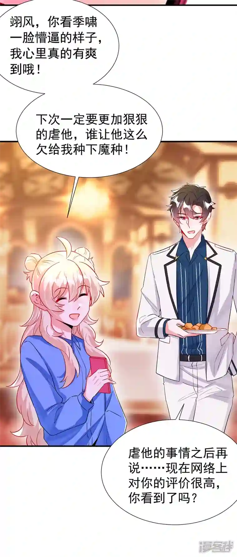 天降萌宝小熊猫：萌妃来袭现代篇96 我就是个工具人？！