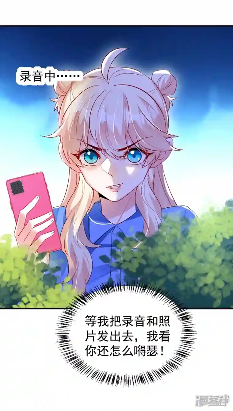 天降萌宝小熊猫：萌妃来袭现代篇97 你还有别的女人？！