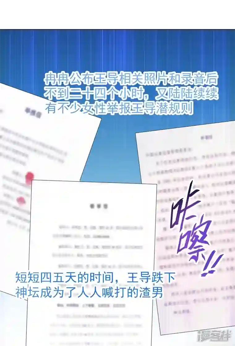 天降萌宝小熊猫：萌妃来袭现代篇97 你还有别的女人？！