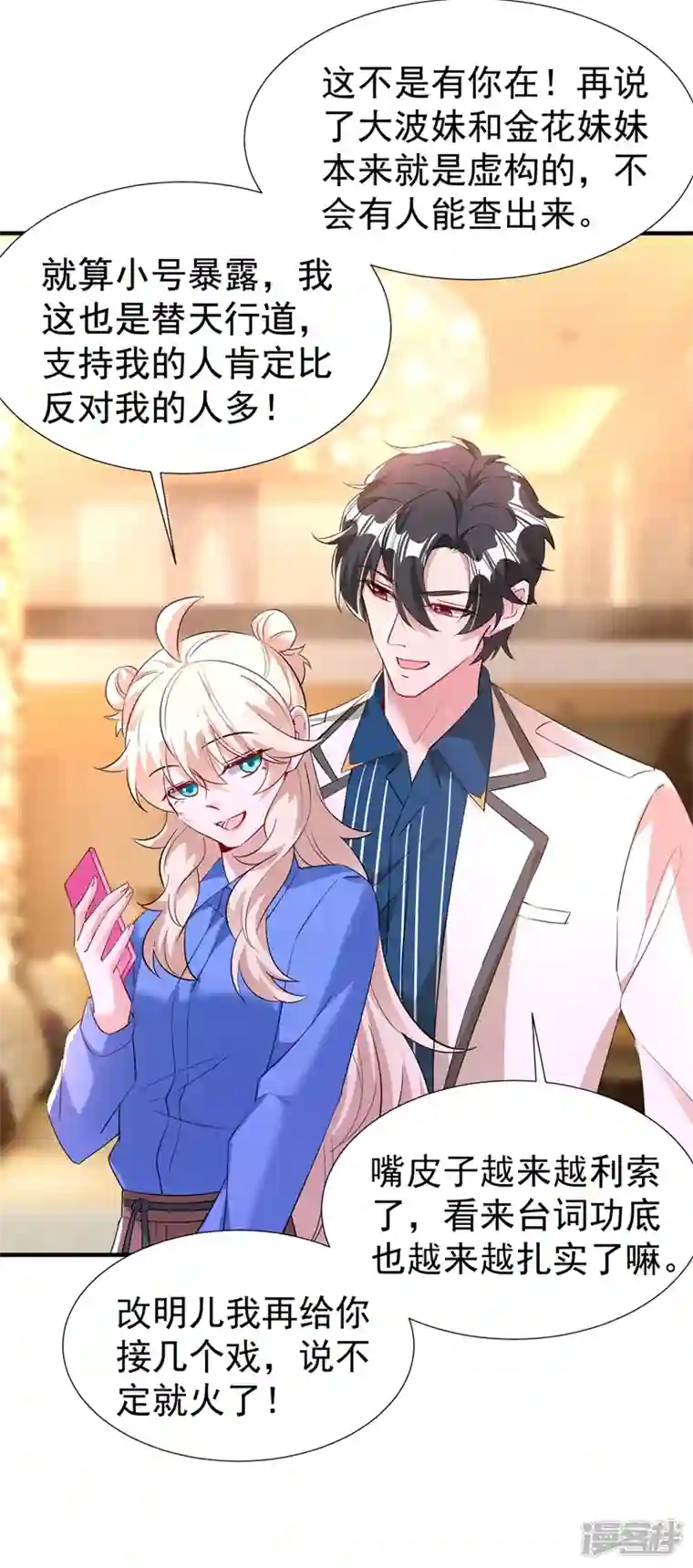 天降萌宝小熊猫：萌妃来袭现代篇97 你还有别的女人？！