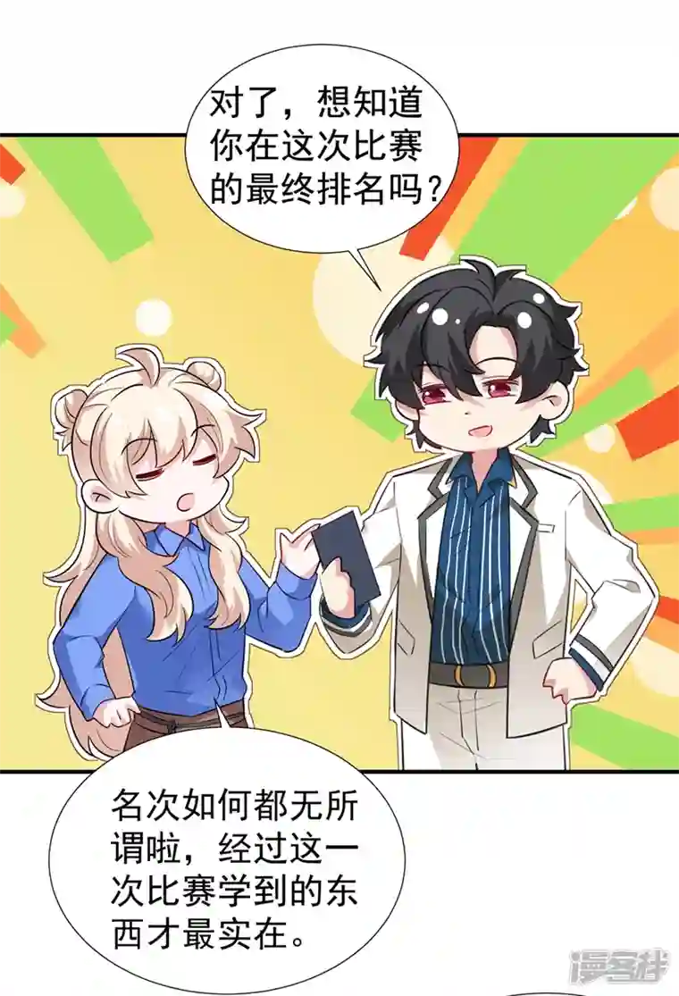 天降萌宝小熊猫：萌妃来袭现代篇97 你还有别的女人？！