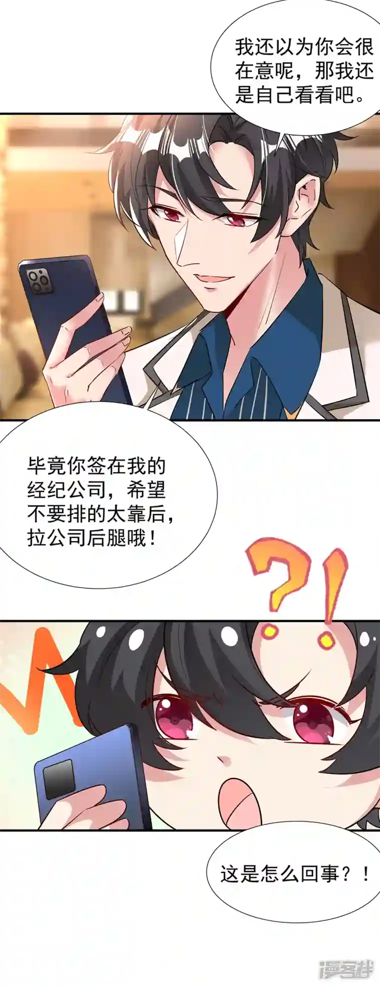 天降萌宝小熊猫：萌妃来袭现代篇97 你还有别的女人？！