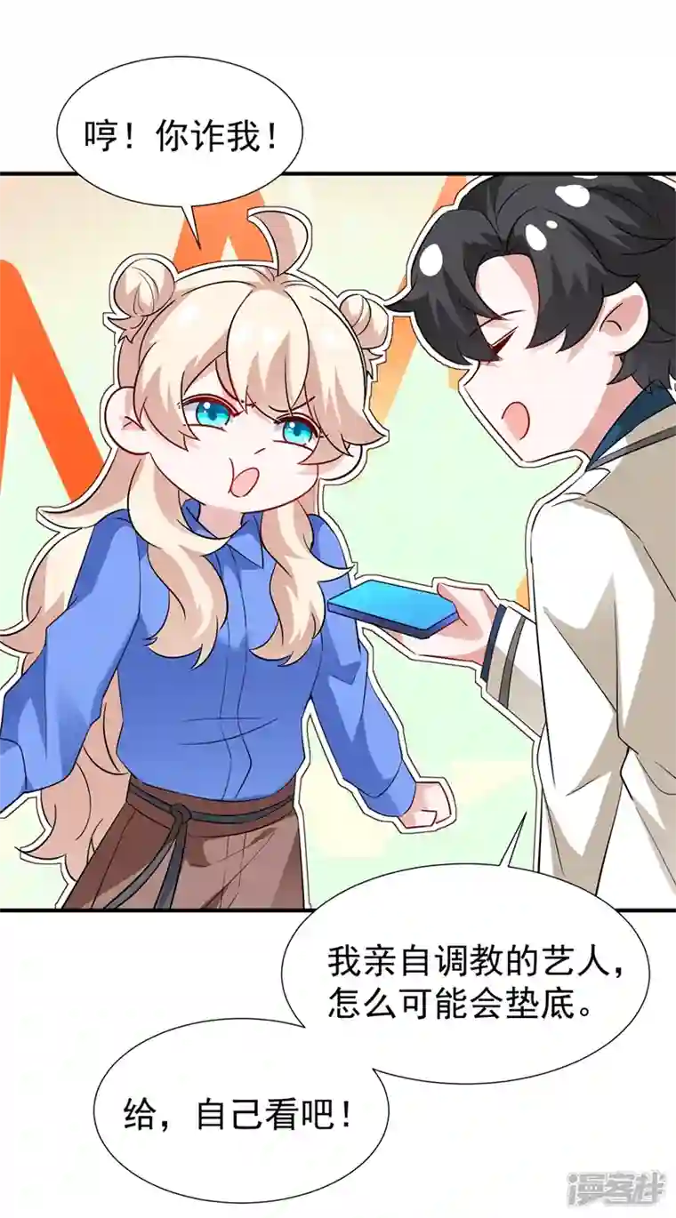 天降萌宝小熊猫：萌妃来袭现代篇97 你还有别的女人？！