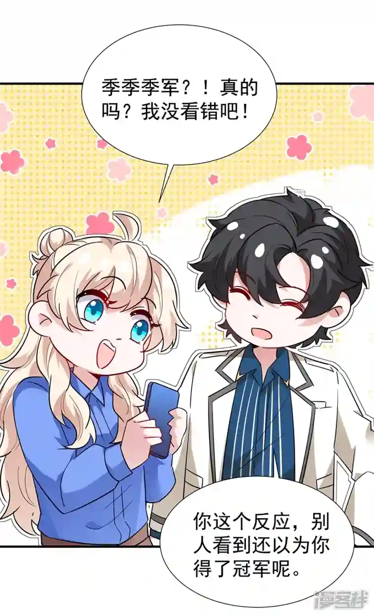 天降萌宝小熊猫：萌妃来袭现代篇97 你还有别的女人？！