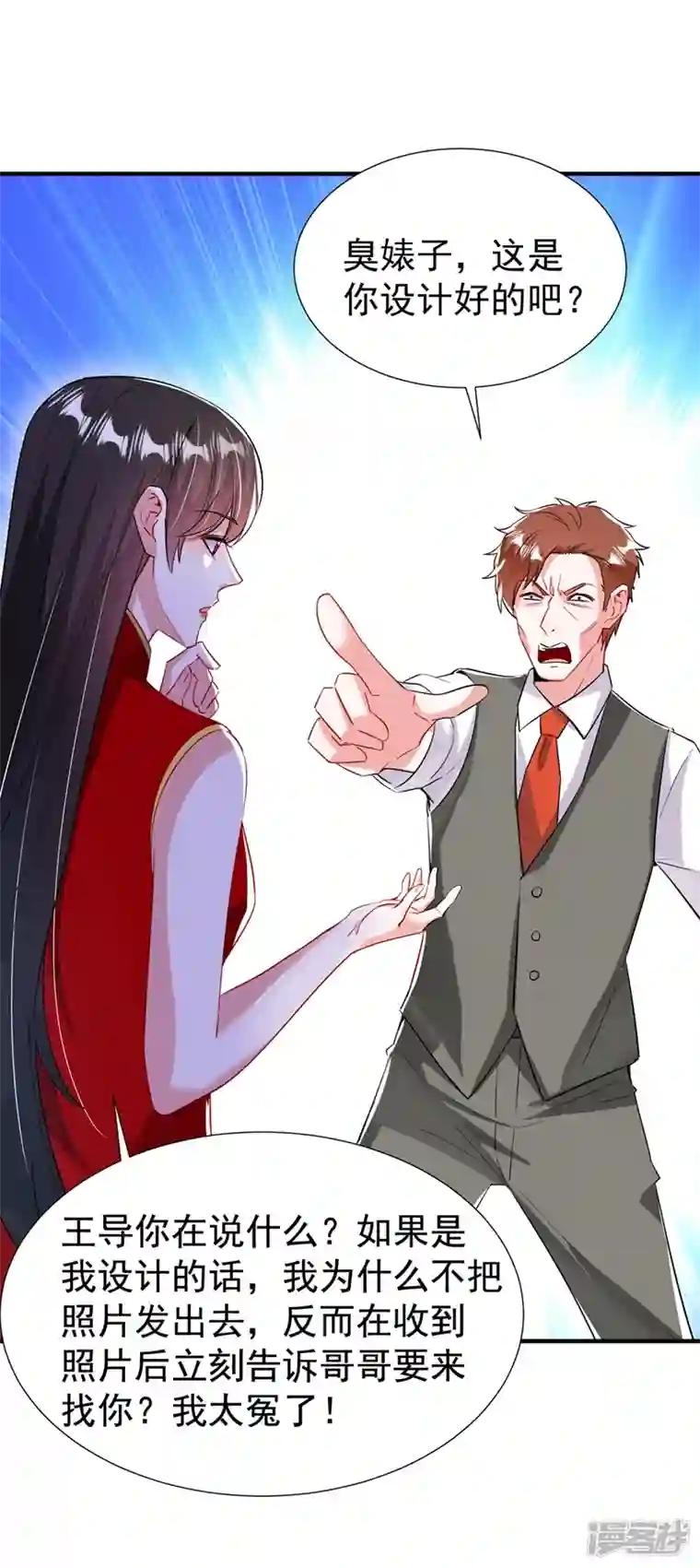 天降萌宝小熊猫：萌妃来袭现代篇97 你还有别的女人？！