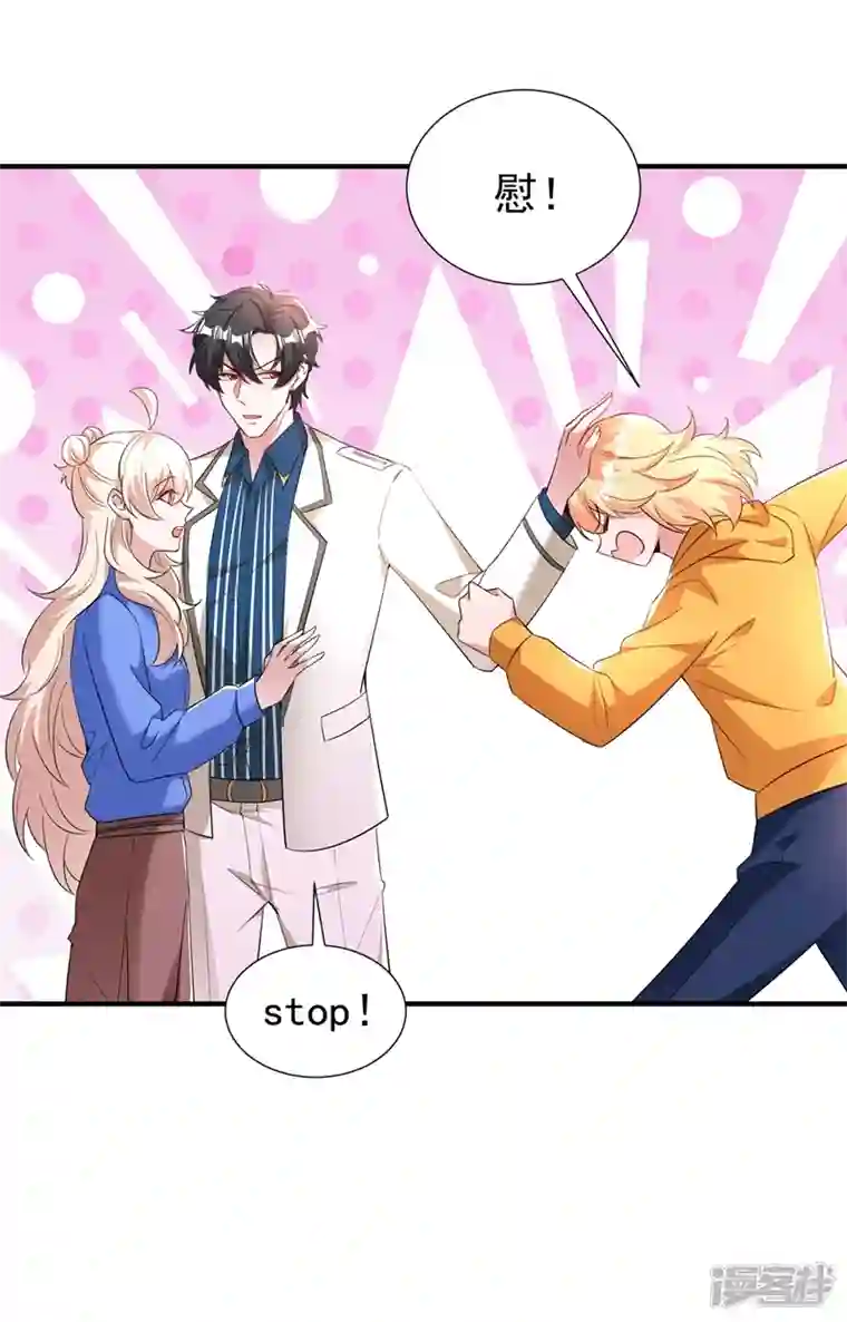 天降萌宝小熊猫：萌妃来袭现代篇97 你还有别的女人？！