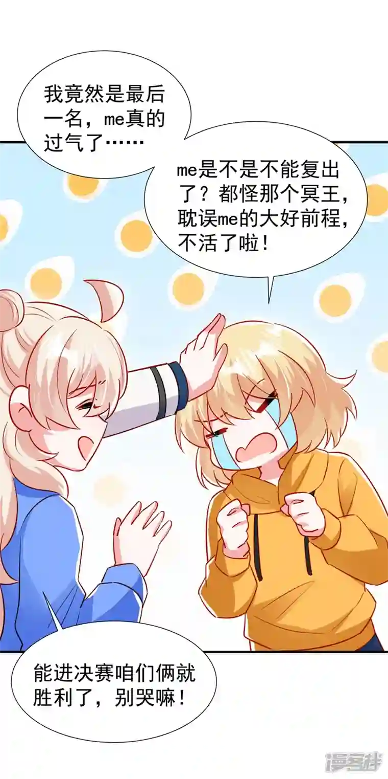 天降萌宝小熊猫：萌妃来袭现代篇97 你还有别的女人？！