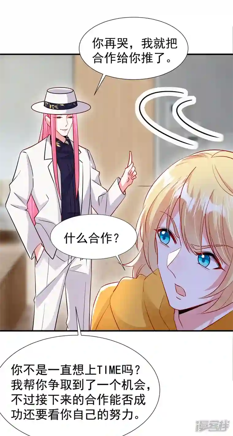 天降萌宝小熊猫：萌妃来袭现代篇97 你还有别的女人？！