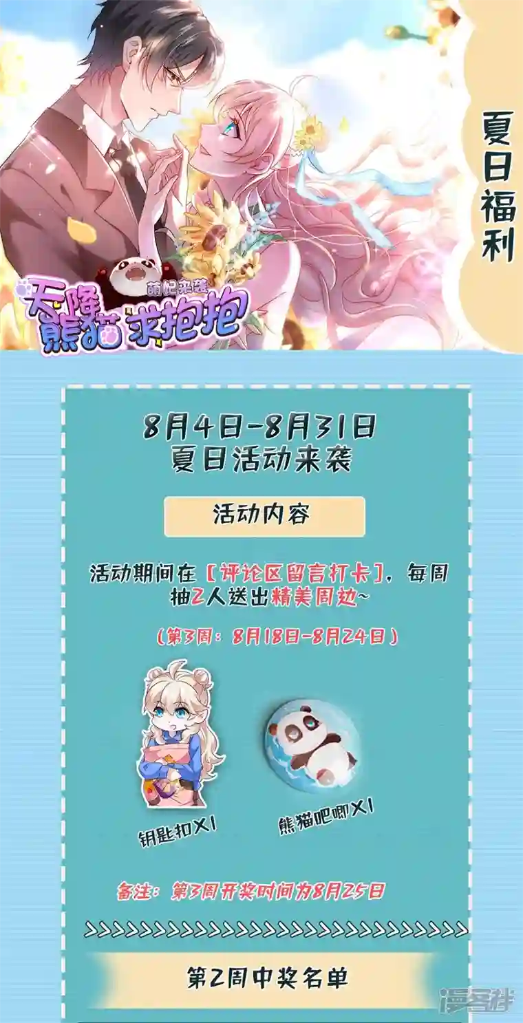 天降萌宝小熊猫：萌妃来袭现代篇97 你还有别的女人？！