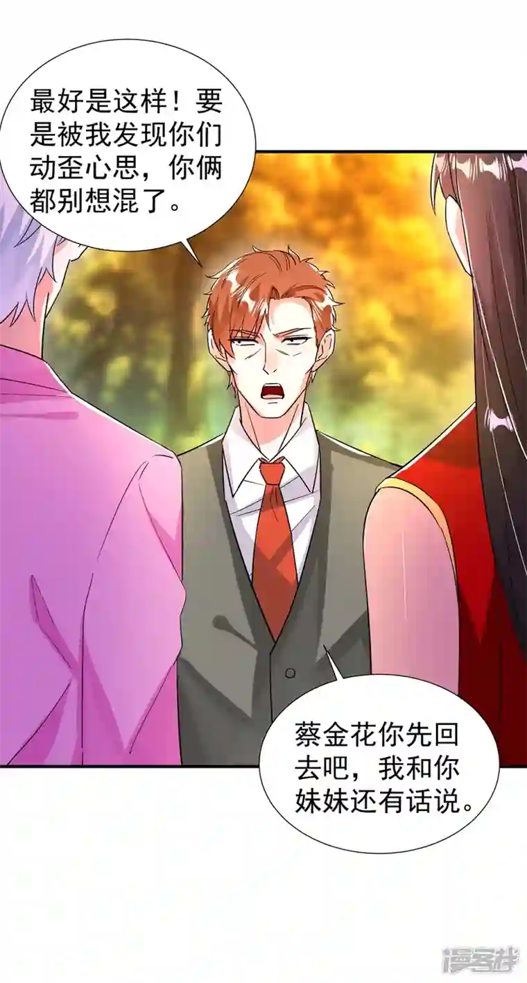 天降萌宝小熊猫：萌妃来袭现代篇97 你还有别的女人？！