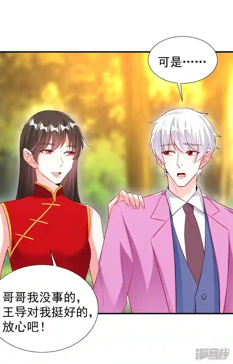 天降萌宝小熊猫：萌妃来袭现代篇97 你还有别的女人？！