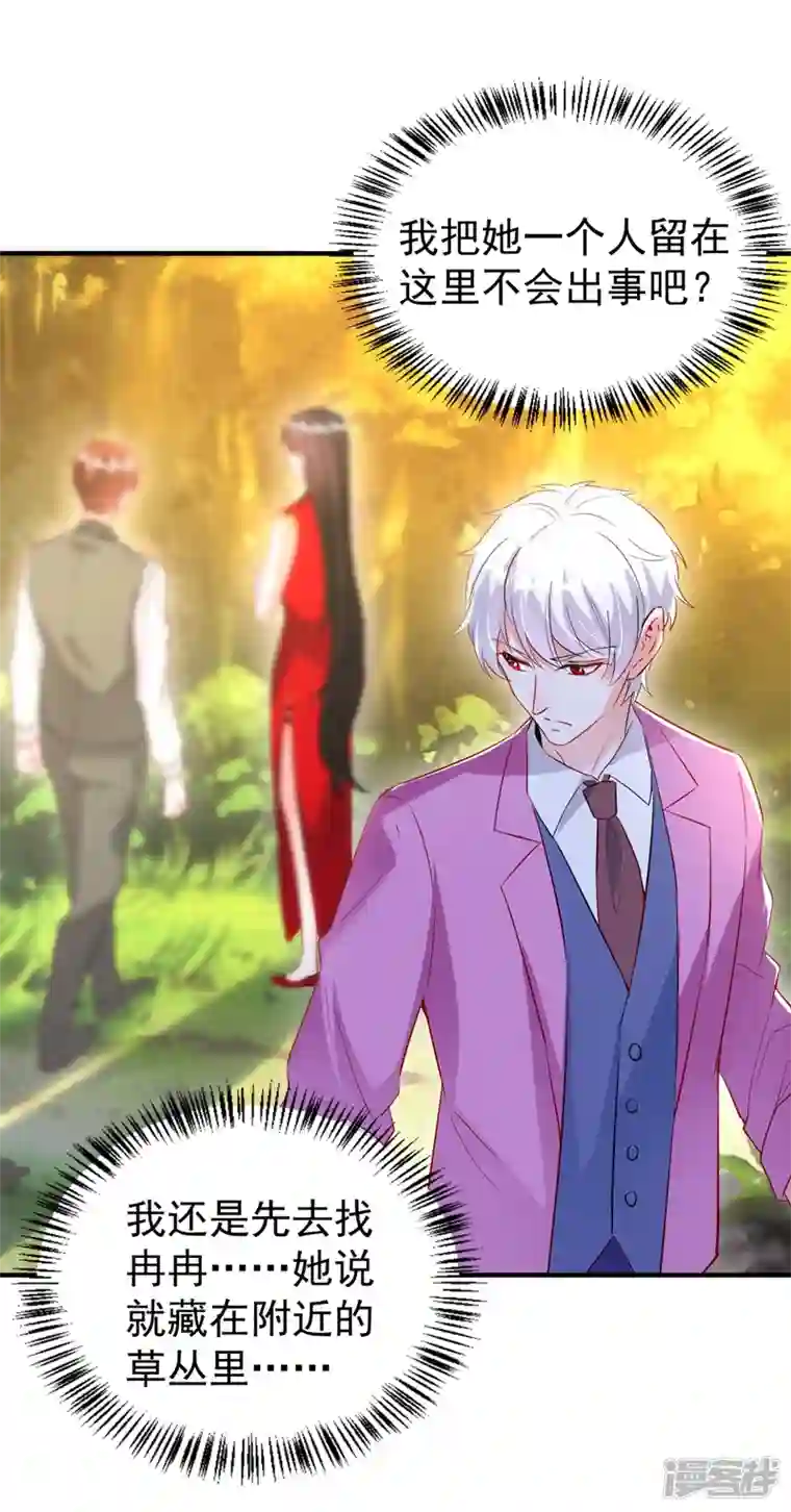 天降萌宝小熊猫：萌妃来袭现代篇97 你还有别的女人？！