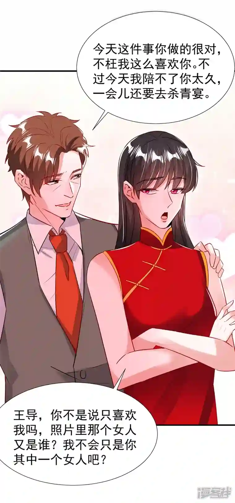 天降萌宝小熊猫：萌妃来袭现代篇97 你还有别的女人？！