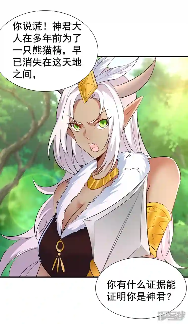 天降萌宝小熊猫：萌妃来袭现代篇99 这是我的工作证