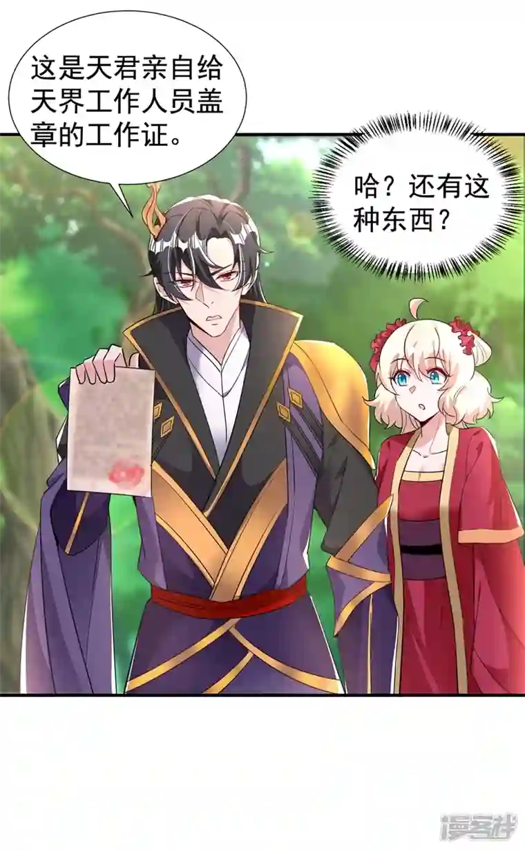 天降萌宝小熊猫：萌妃来袭现代篇99 这是我的工作证