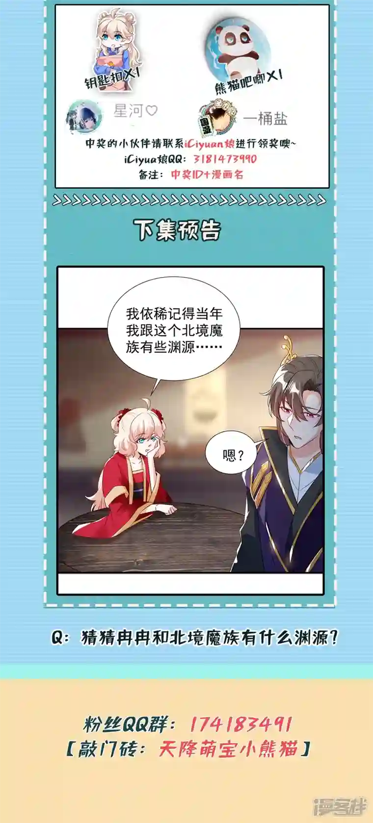 天降萌宝小熊猫：萌妃来袭现代篇99 这是我的工作证