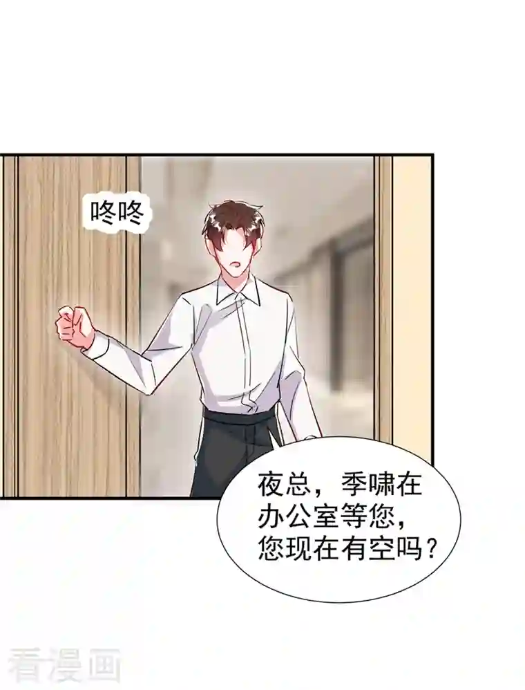 天降萌宝小熊猫：萌妃来袭现代篇98 我道歉，对不起!